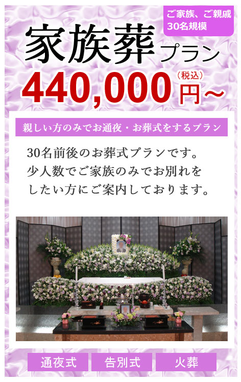 セレモニー和想 家族葬