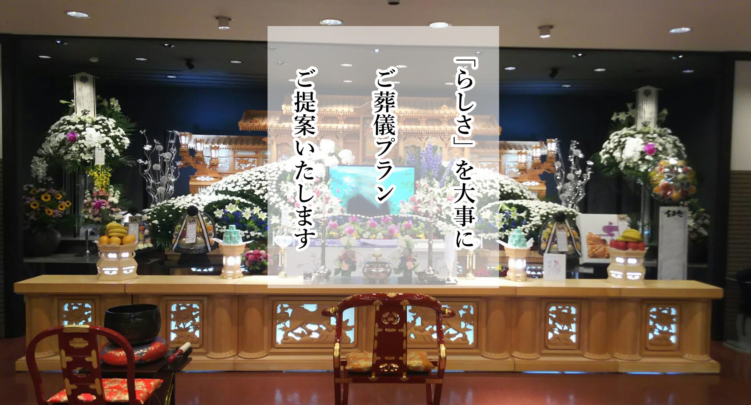 らしさを大切に