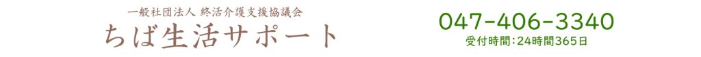 ちば生活サポート